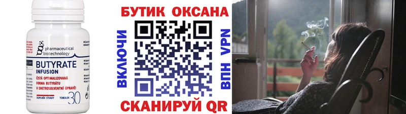 Бутират вода  Медынь 